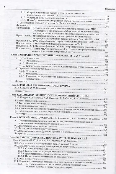 Медицинская лабораторная диагностика. Программы и алгоритмы. Руководство для врачей - фото 3