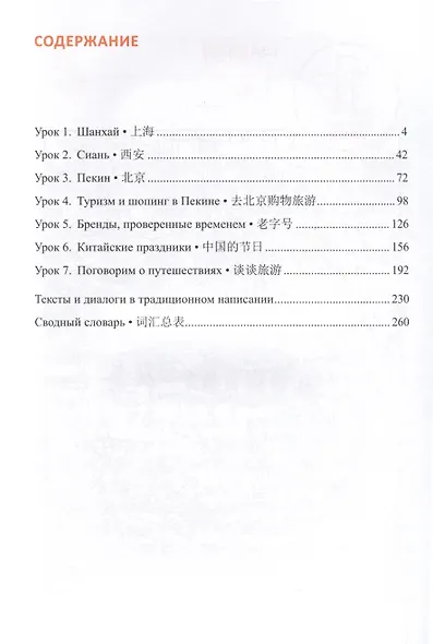 Практический курс китайского языка для продолжающих. XXI век. Культура и общество: учебник. Книга 2. Культура - фото 3