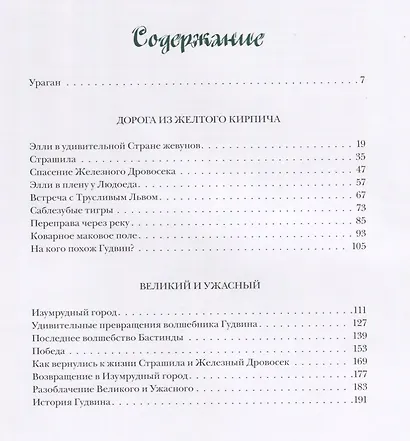 Волшебник Изумрудного Города - фото 2