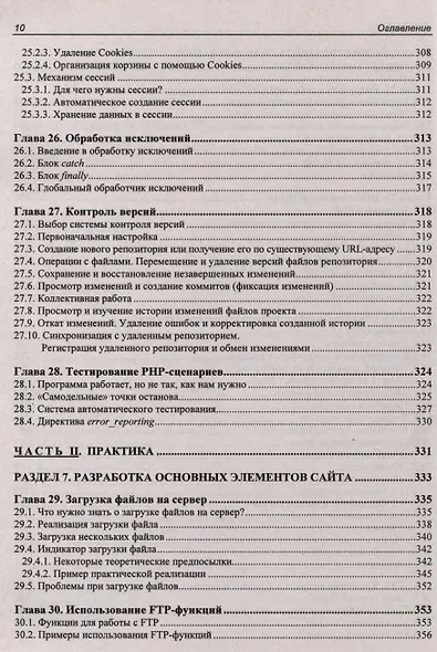 Разработка веб-приложений на PHP 8 - фото 7
