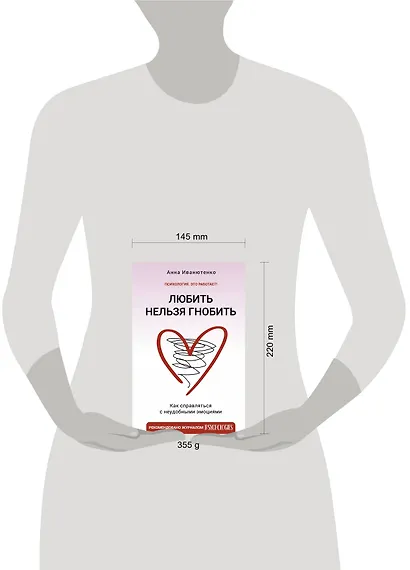 Любить нельзя гнобить. Как справляться с неудобными эмоциями - фото 4