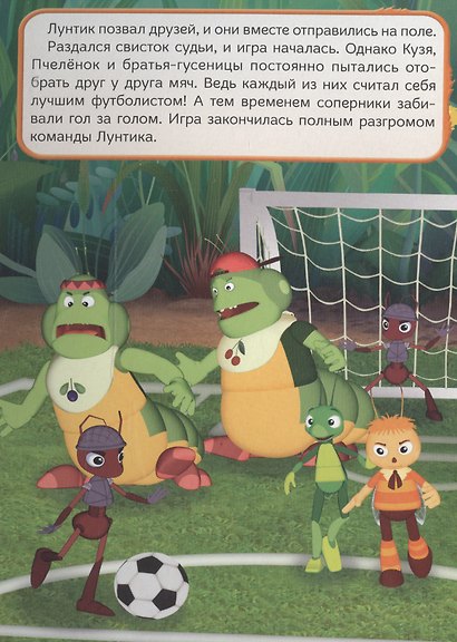 Лунтик. ЦК 4 Разворота. Настоящая команда - фото 3