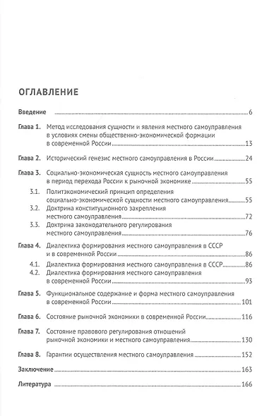 Местное самоуправление в условиях перехода России к многоукладной рыночной экономике.Монография. - фото 2