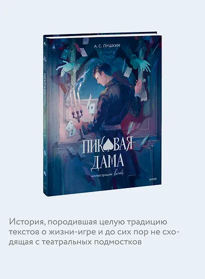 Пиковая дама (с иллюстрациями lewisite) - фото 6