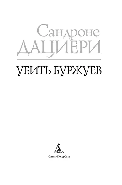 Убить буржуев - фото 6