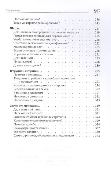 Родители и дети - фото 4