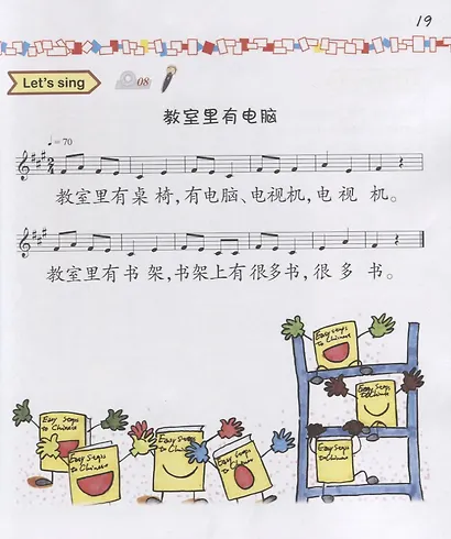 Easy Steps to Chinese for kids 3B - SB&CD / Легкие Шаги к Китайскому для детей. Часть 3B - Учебник с CD (на китайском и английском языках) - фото 6