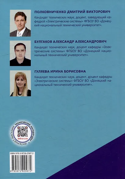 Оперативные переключения в нормальных и аварийных режимах электроэнергетических систем: учебное пособие - фото 2