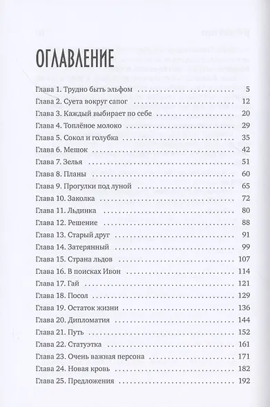 Вкус твоей крови - фото 2