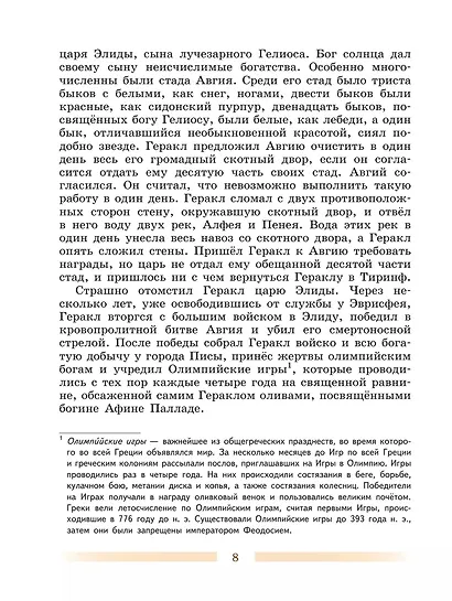 Литература. 5 класс. Учебник. В 2-х частях. Часть 1 - фото 7