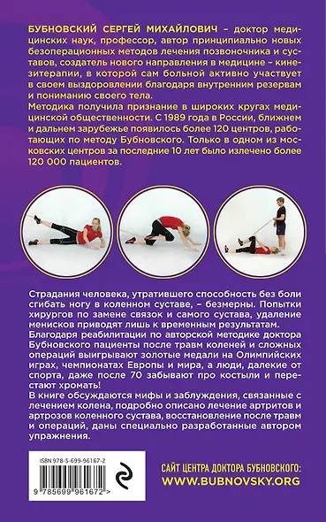 Болят колени. Что делать? 2-е издание, переработанное и дополненное - фото 2