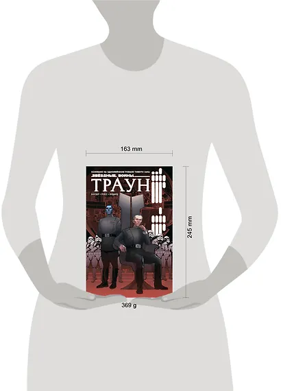 Звёздные войны. Траун - фото 4