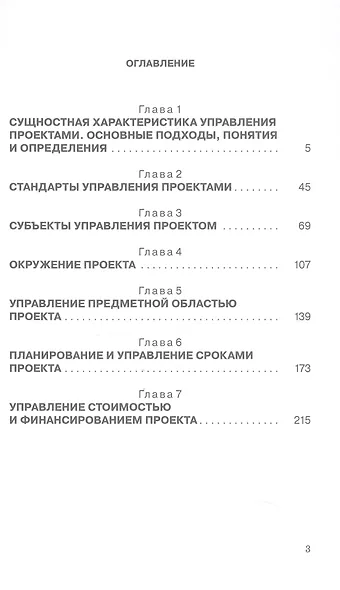 Методология, процессы и инструменты управления проектами. В схемах и таблицах. Часть 1. Основные понятия и ограничения: Учебное пособие - фото 3