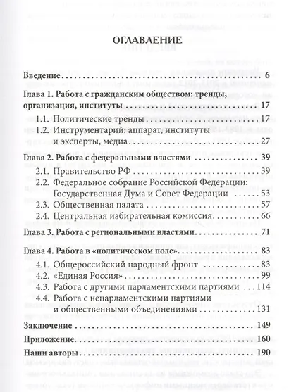 Испытание Кремля. Диагностика политической системы. 2011-2017 - фото 2