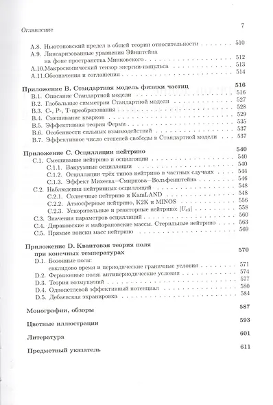 Введение в теорию ранней Вселенной. Теория горячего Большого взрыва - фото 6
