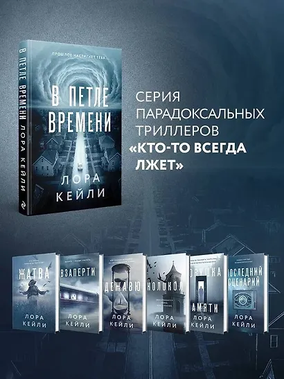 В петле времени - фото 9