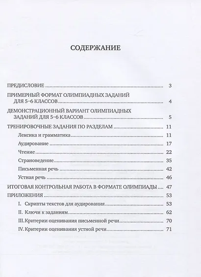 Dein Weg zum Erfolg. Сборник тренировочных заданий для подготовки к всероссийской олимпиаде по немецкому языку. Для 5–6 классов - фото 2