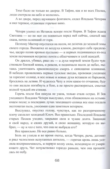 Королевская кровь - 7: Огненный путь - фото 3