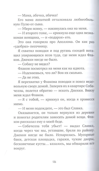 Пелена. Собачелла: повести - фото 3