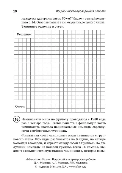 Математика. 8 класс. Всероссийская проверочная работа - фото 8