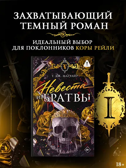 Невеста из Братвы + лимитированый мерч - фото 1