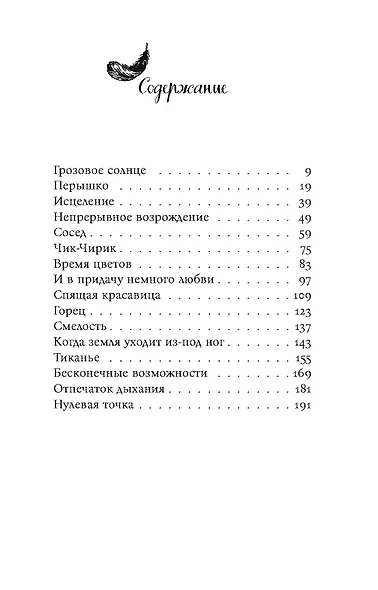 Улыбка зари - фото 2
