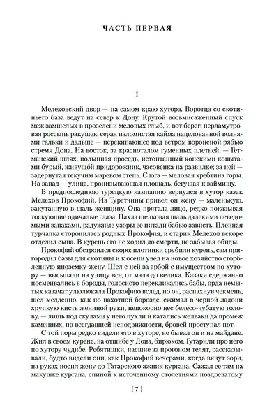 Тихий Дон - фото 12