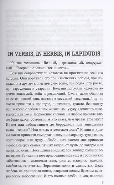 Чародейство и таинственные явления в Новейшее время - фото 3