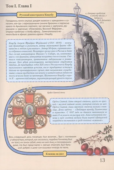 Мертвые души. Подробный иллюстрированный путеводитель - фото 12