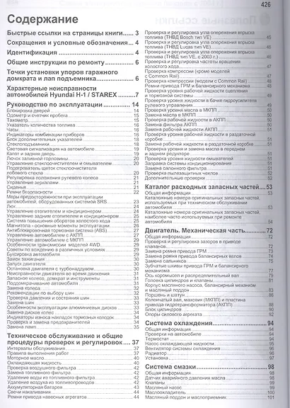 Хёнде  ЭЙЧ-1/Старекс. Модели 2WD&4WD 1998-2007 гг. выпуска с дизельными двигателями D4BH(2,5 л), D4CB(2,5 л CRDi), D4BF(2,5л),D4BB2,6 л). - фото 2