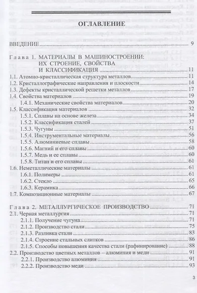 Технология конструкционных материалов. Учебник - фото 2