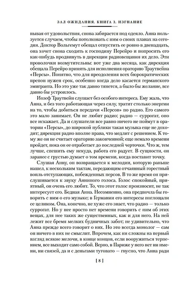 Зал ожидания. Книга 3. Изгнание - фото 13