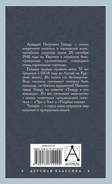 Чук и Гек: рассказы и повести - фото 2