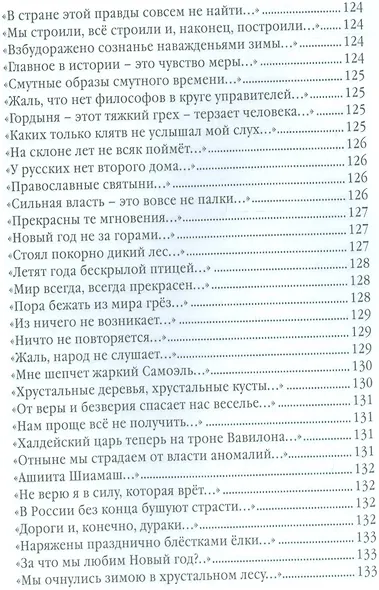 Антиципации - фото 6
