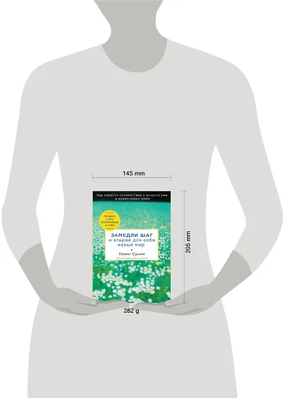 Замедли шаг и открой для себя новый мир - фото 4