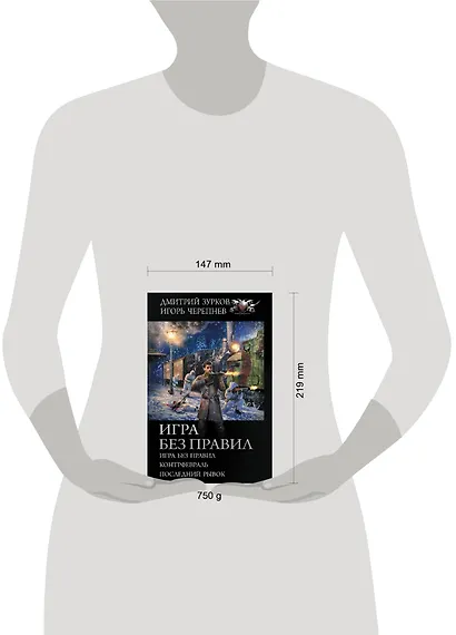 Игра без правил - фото 3