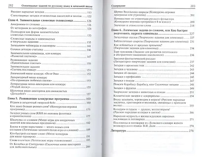 Олимпиадные задания по русскому языку в начал.шк.д - фото 3