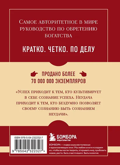 Самое главное. Думай и богатей - фото 2