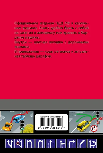 Правила дорожного движения карманные (редакция с изм. на 2026 г.) - фото 2