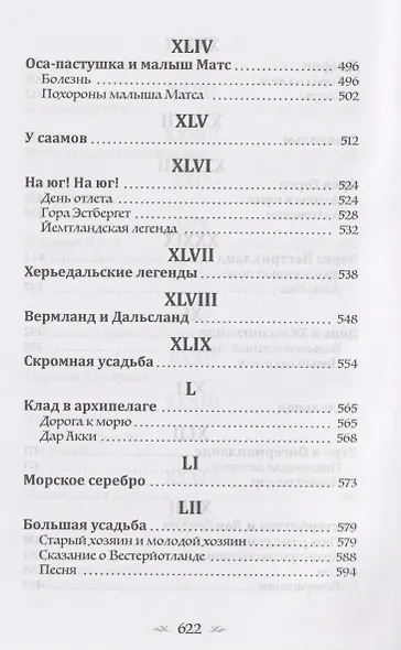 Удивительное путешествие Нильса Хольгерссона с дикими гусями по Швеции - фото 8