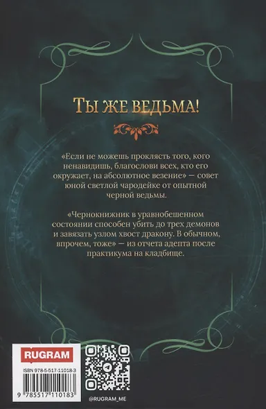 Ты же ведьма! - фото 2