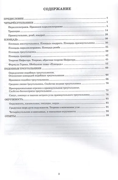 Геометрия. 8 класс. Тетрадь-тренажер - фото 2