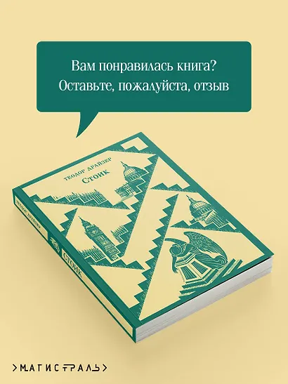 Стоик - фото 9