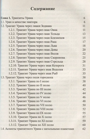 Классическая астрология. Том 13. Транзиты высших планет - Урана Нептуна Плутона. - фото 2