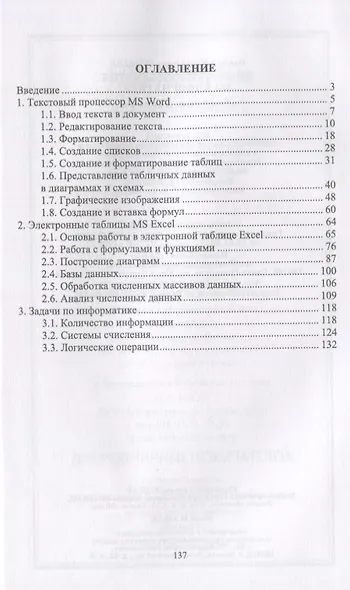 Практические занятия по информатике. Учебное пособие - фото 2