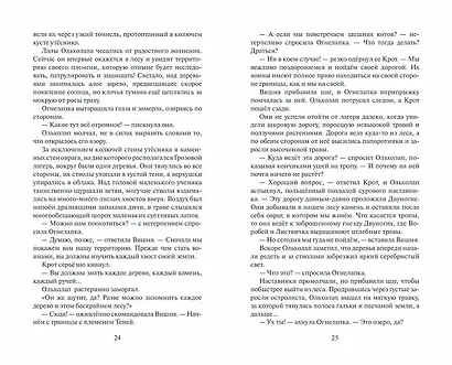 Приключения Ольхолапа - фото 12