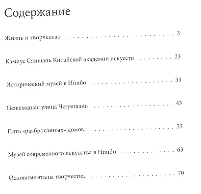 Ван Шу. Великие архитекторы т.22 - фото 2