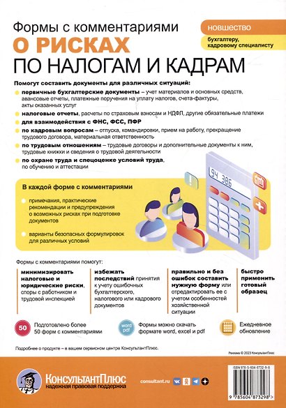 Справочник кадровика от А до Я (Издание 3-е, переработанное и дополненное) - фото 2