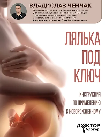 Лялька под ключ. Инструкция по применению к новорожденному - фото 1