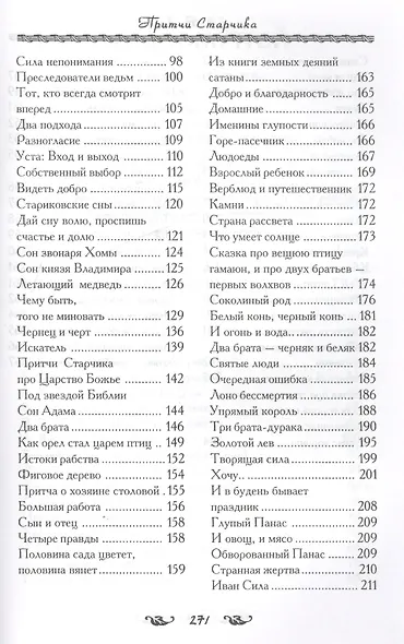 Притчи Старчика - фото 3